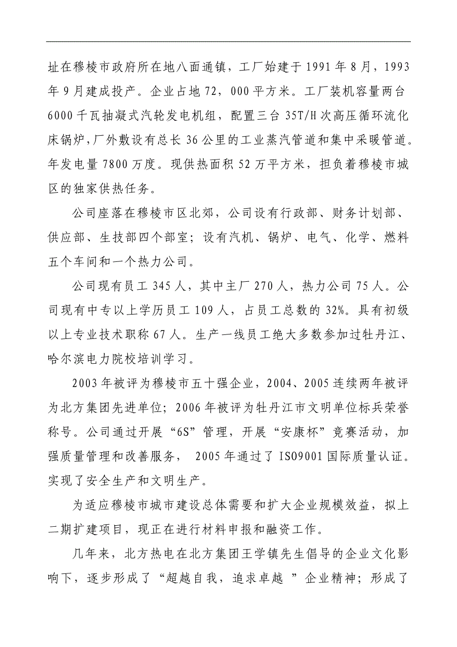 北方热电企业文化手册_第3页