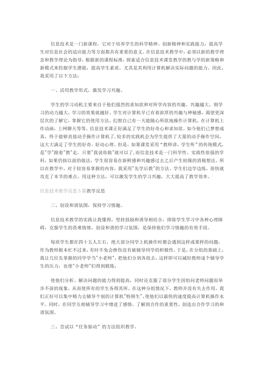 信息技术是一门新课程_第1页