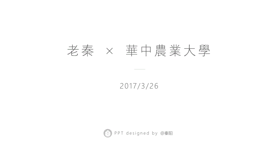 寻找春天——华中农业大学院部简介ppt模板_第1页