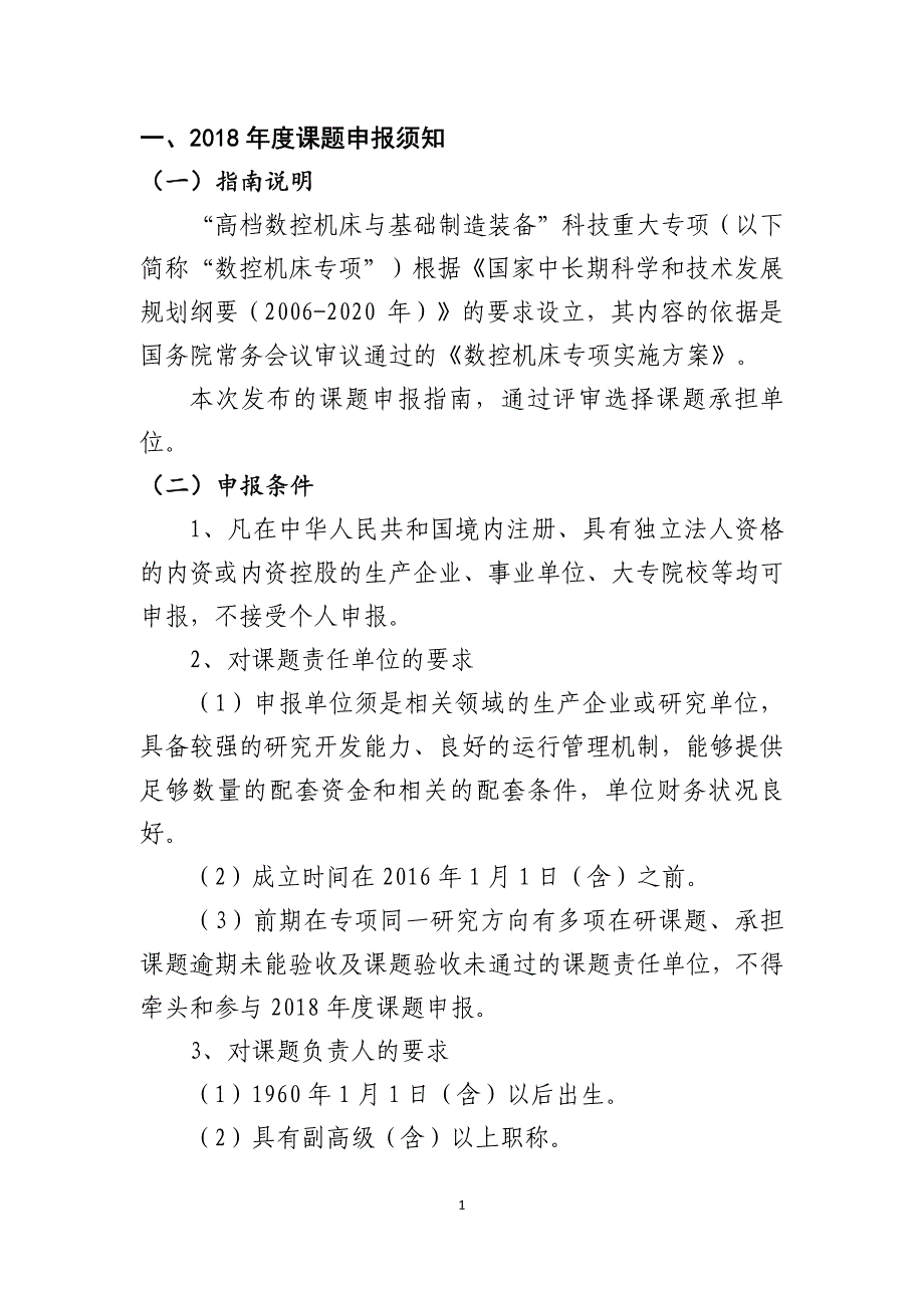 高档数控机床与基础制造装备科技重大_第3页