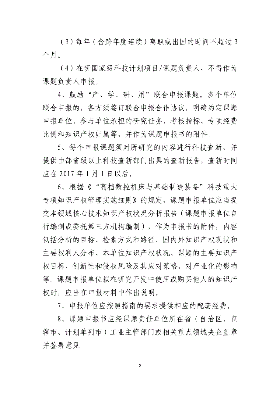 高档数控机床与基础制造装备科技重大_第4页