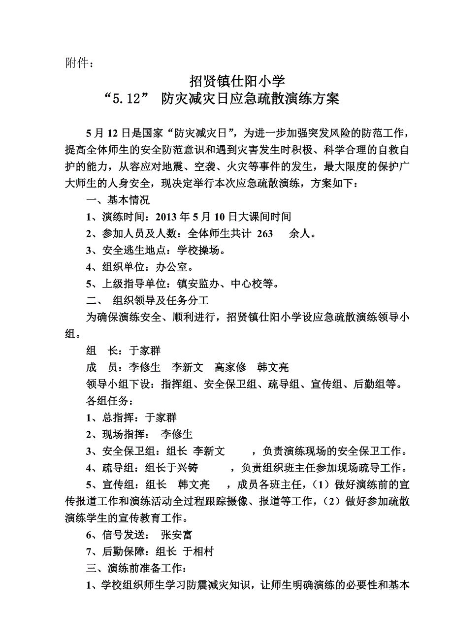 仕阳小学应急预案方案com_第1页