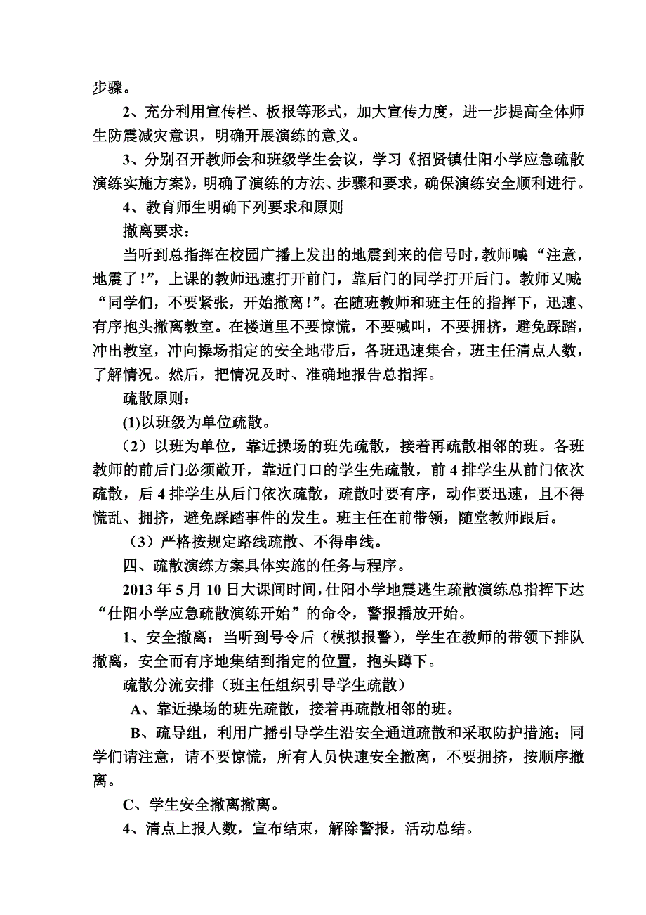 仕阳小学应急预案方案com_第2页