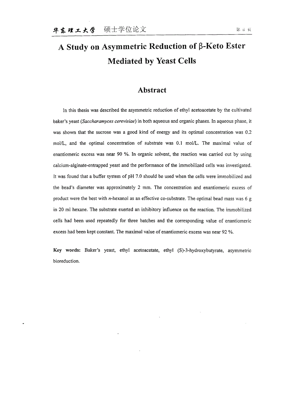 利用酵母细胞不对称还原β羰基酯的研究_第2页