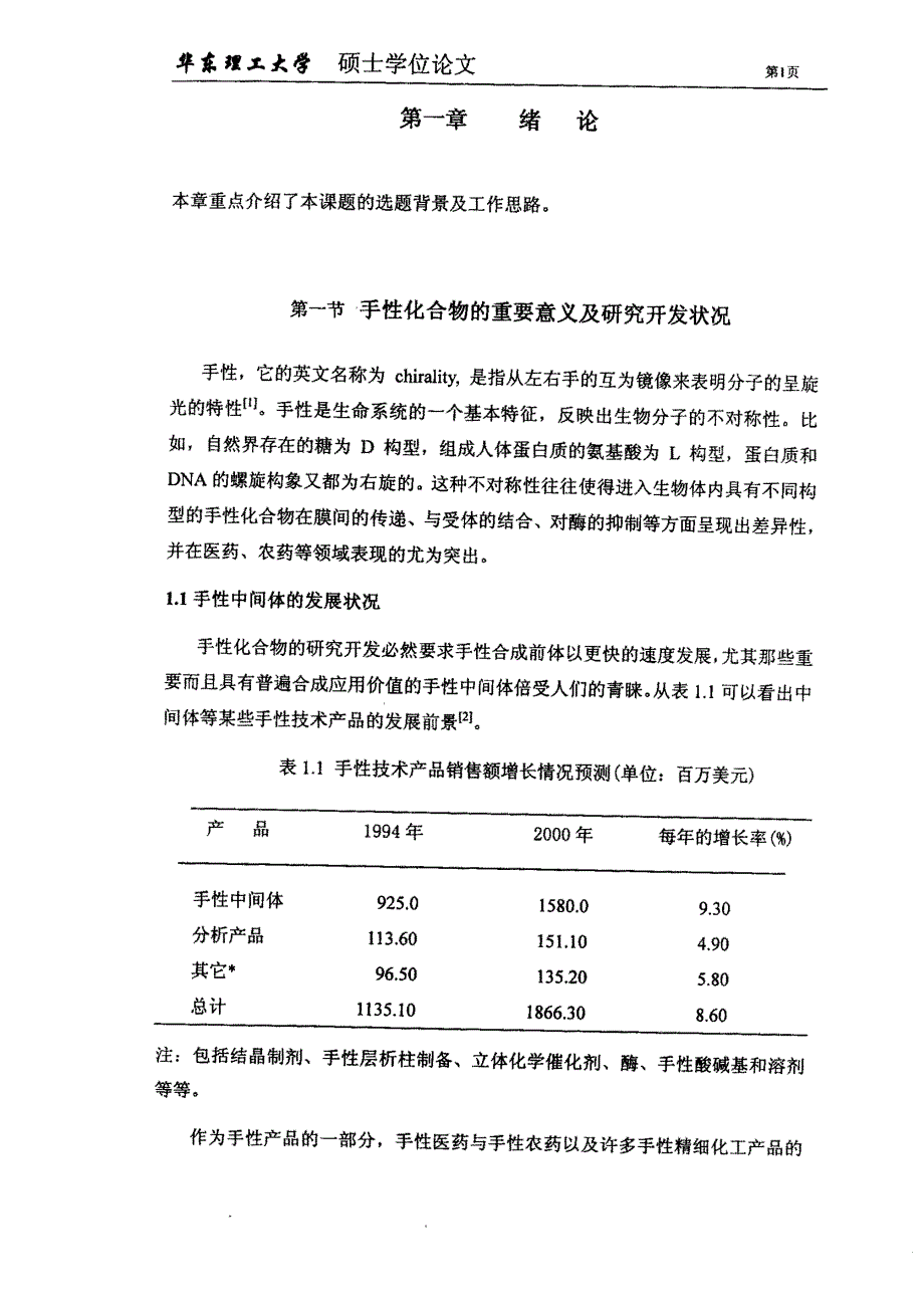 利用酵母细胞不对称还原β羰基酯的研究_第3页