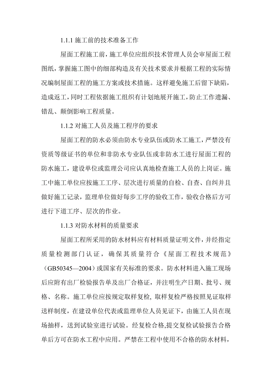 屋面及地下室防水的要求与技术探讨_第2页