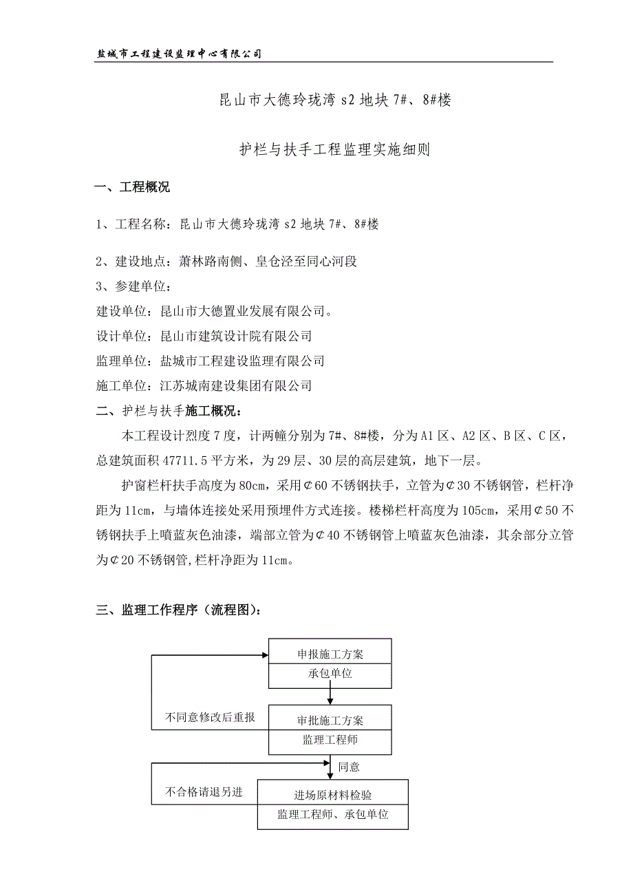 栏杆监理细则 2_第3页