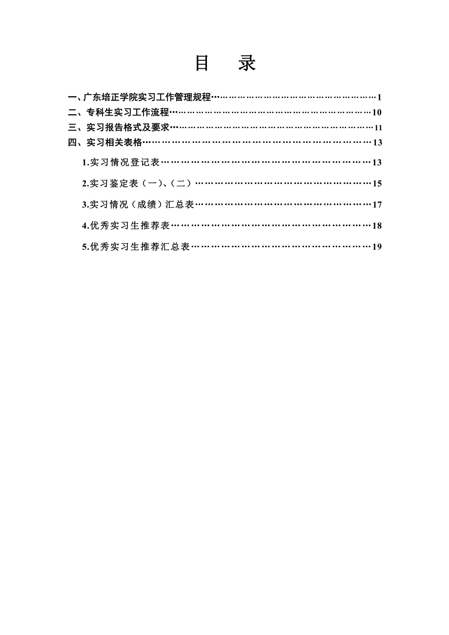 毕业实习指南(2012届专科)_第3页