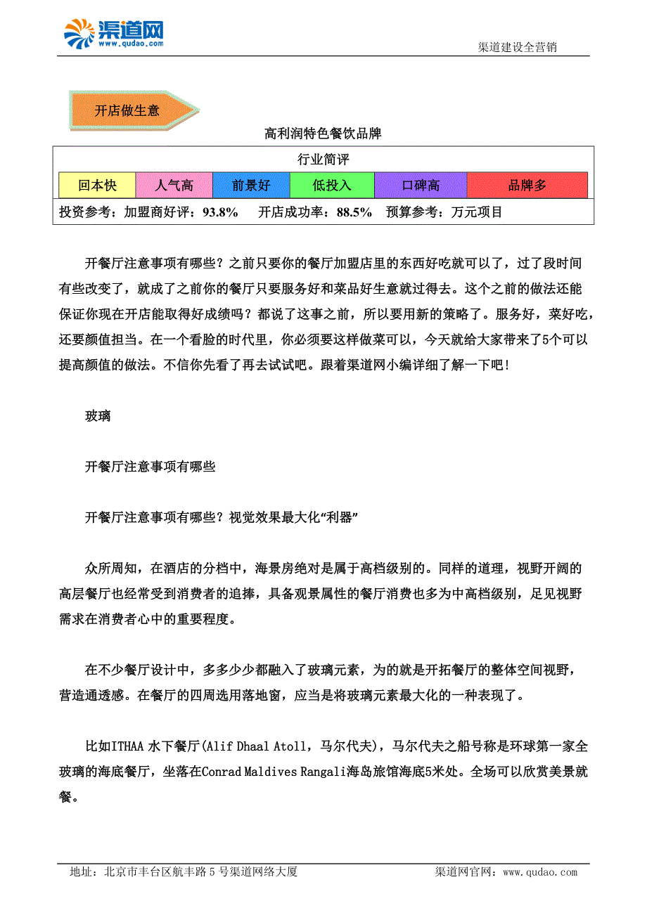 渠道网告诉您开餐厅注意事项有哪些 做颜值担当者定吸睛和金_第1页