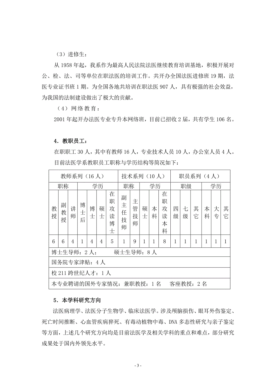 法医学系发展规划_第3页