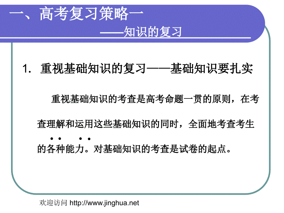 高考复习与应试策略_第3页