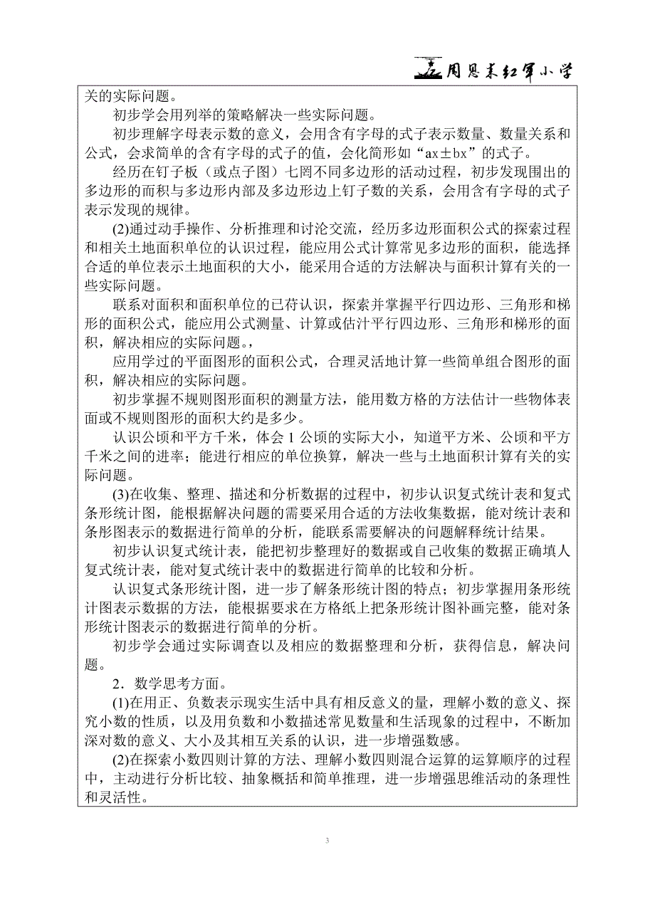 五数教案姚巧英._第3页