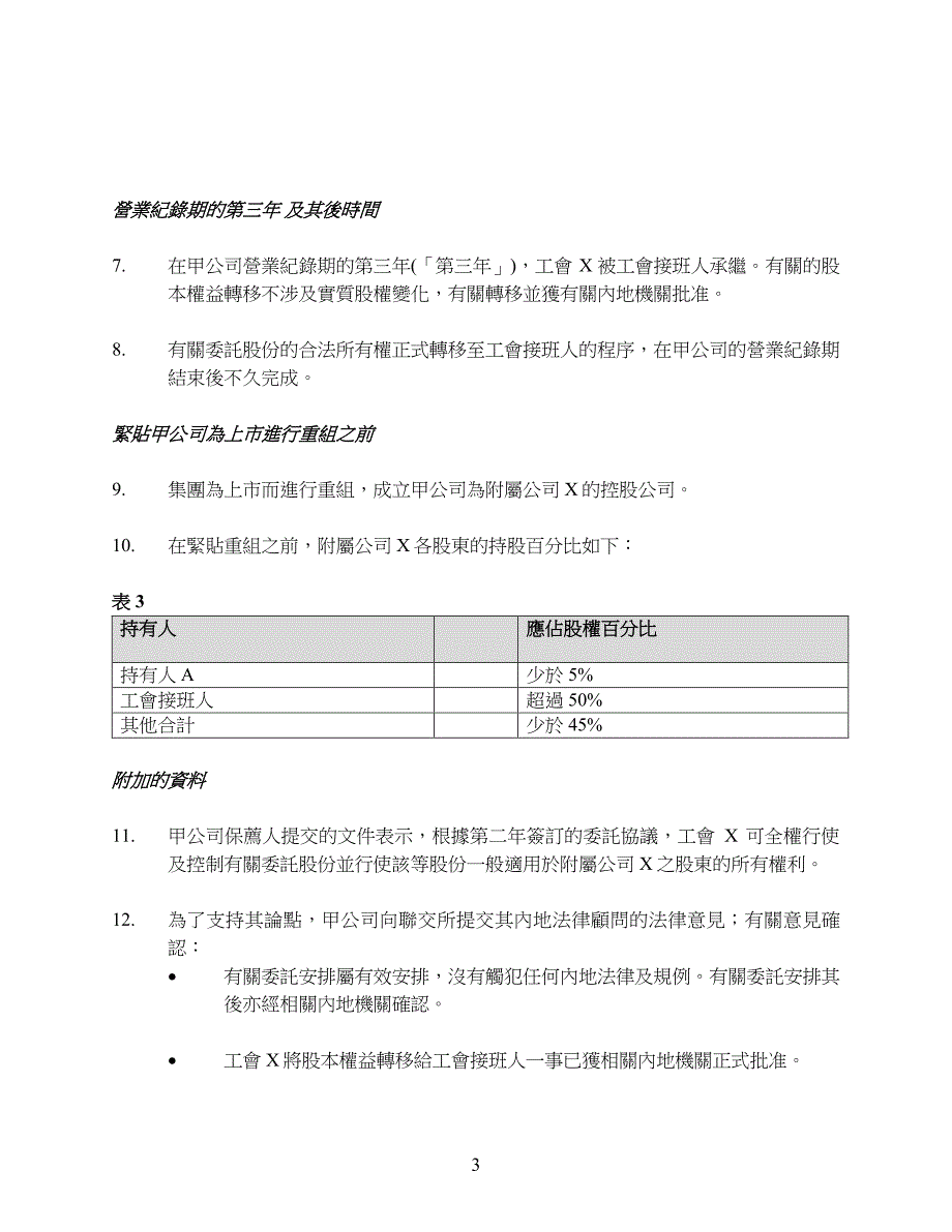 附属公司x—甲公司唯一有业务的附属公司_第3页