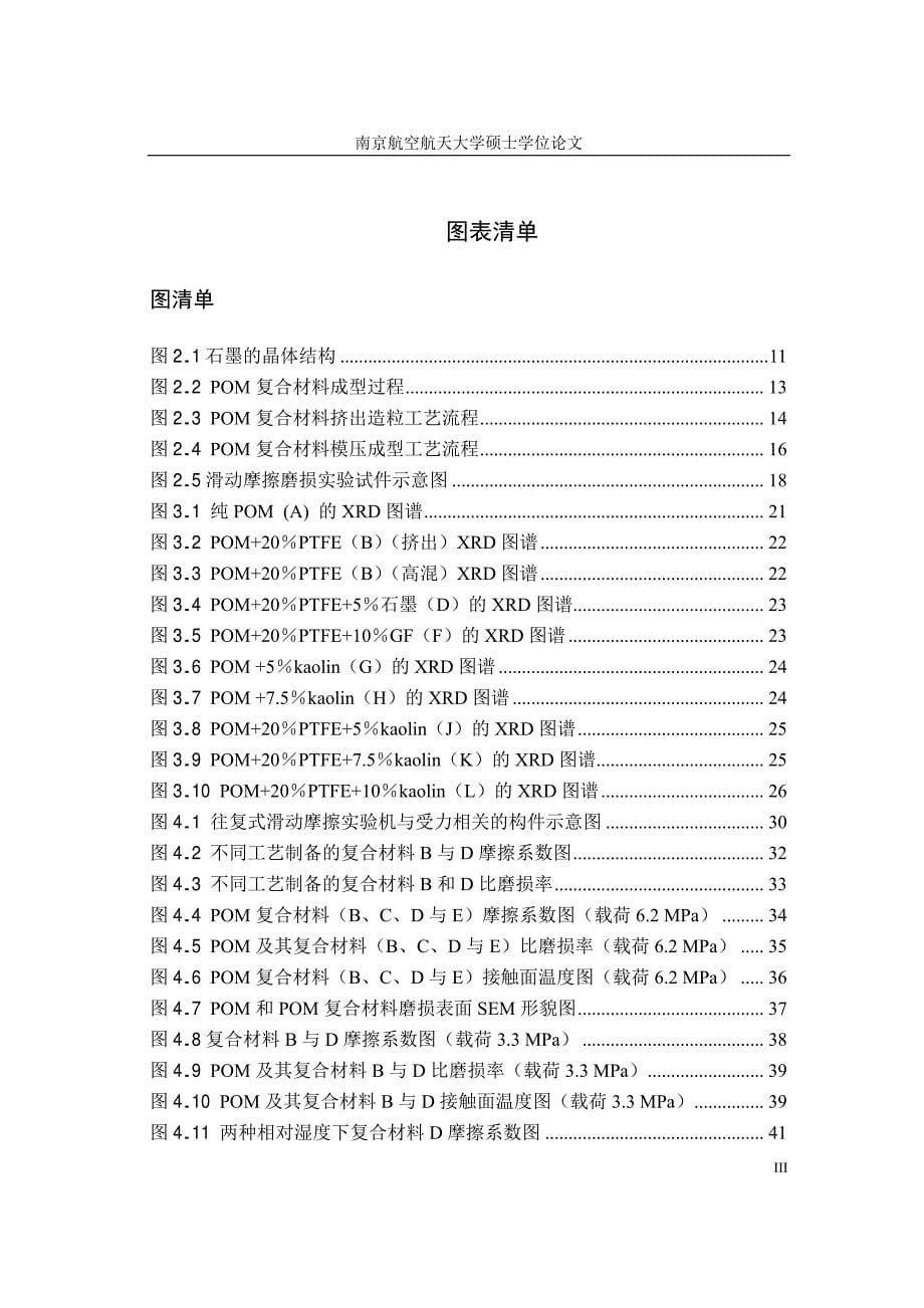 PTFE与无机颗粒填充聚甲醛摩擦磨损性能的研究_第5页