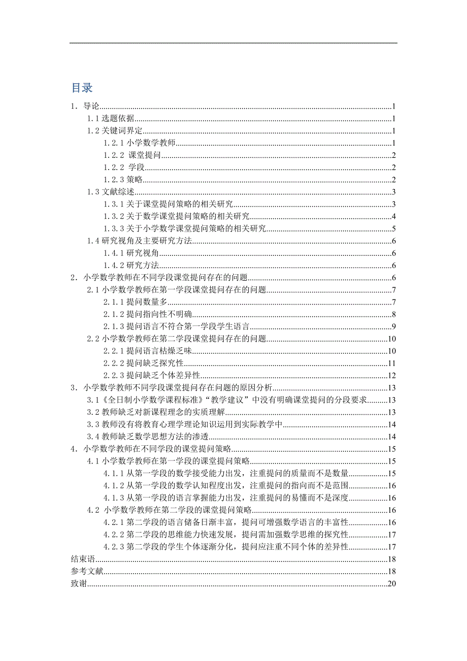 小学数学——何燕群_第1页