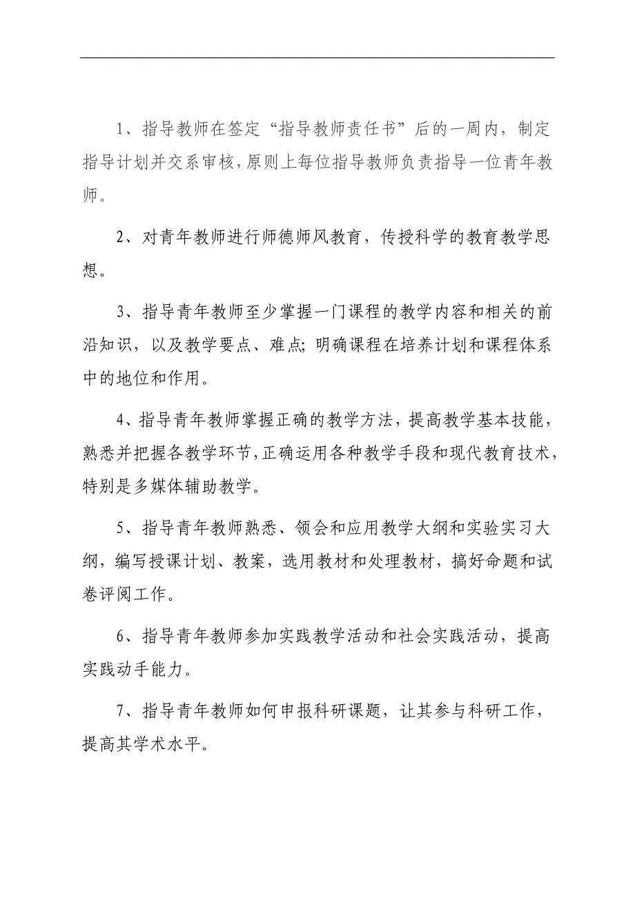 福建农林大学金山学院青年教师助讲培养制度实施暂行办法_第3页