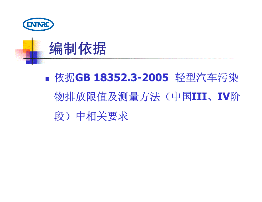 车载诊断系统(obd)认证程序实行_第4页