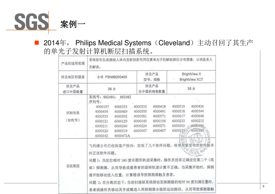 软件测试与功能安全(医疗)_第3页