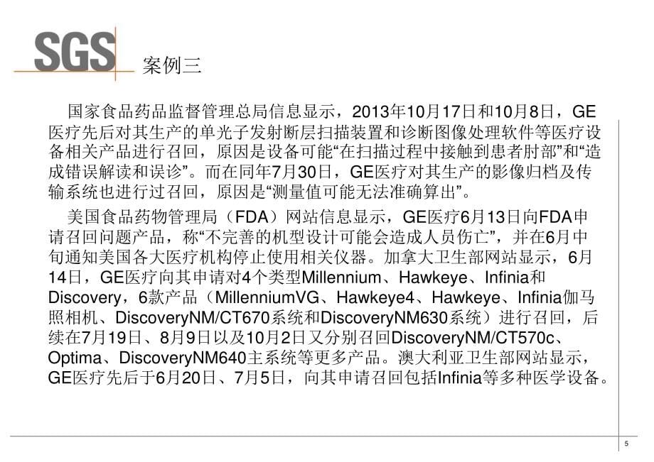 软件测试与功能安全(医疗)_第5页