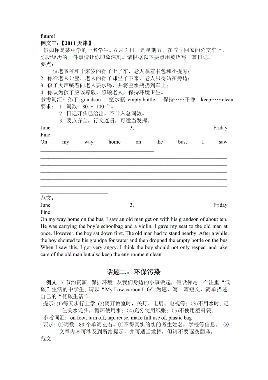 中考英语复习之常见作文话题_第2页