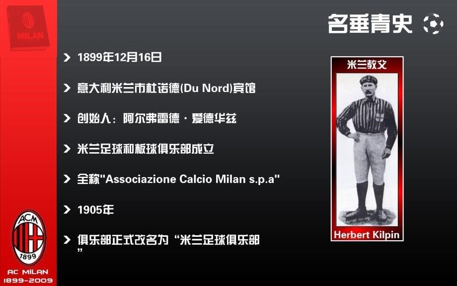 acmilan110_第5页