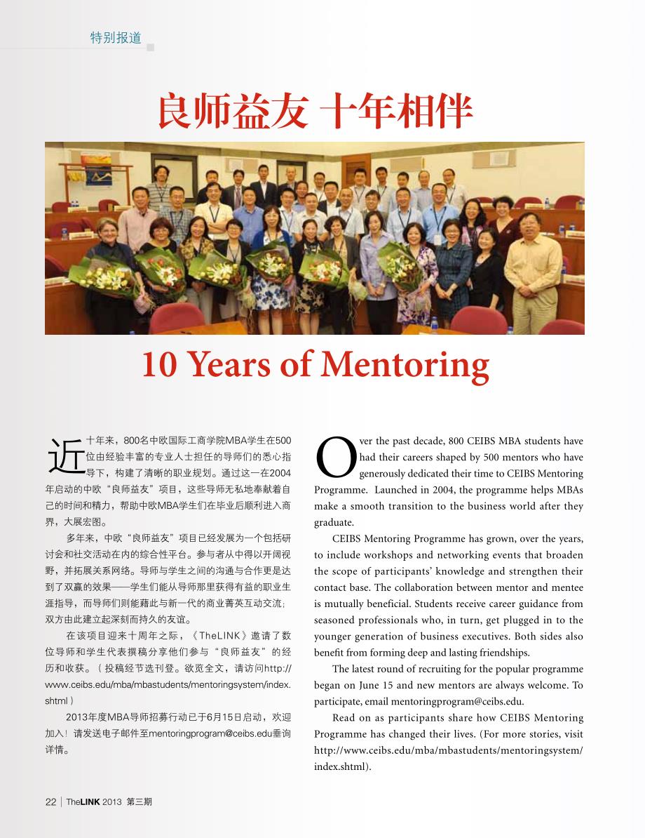 良师益友十年相伴10yearsofmentoring_第1页