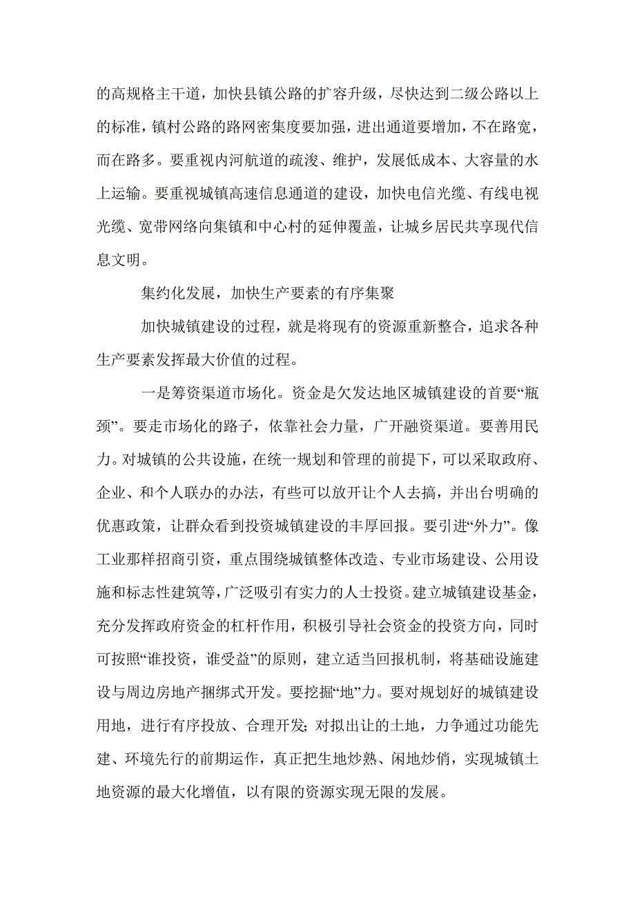 以集约化理念推进城镇规划建设_第3页