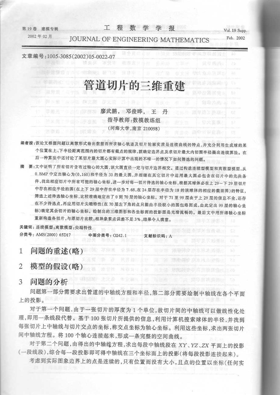 数学建模优秀论文2001a_第1页