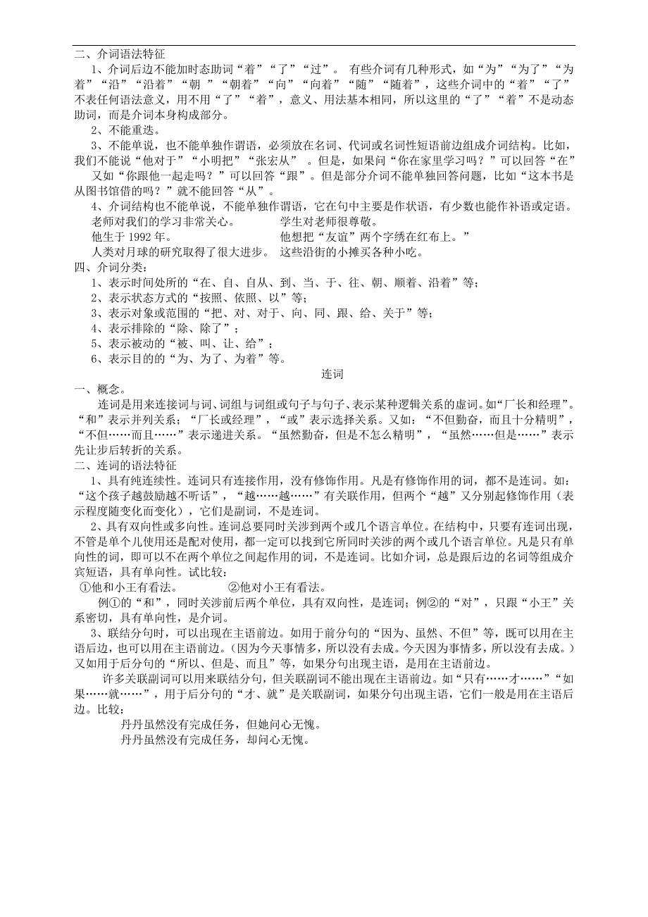 高考总复习之词语辨析题应考方法盘点_第4页