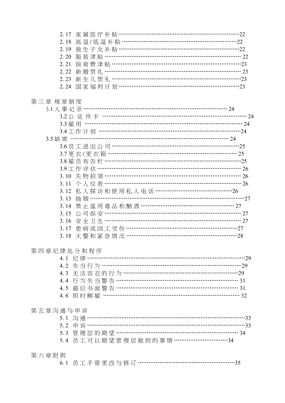 杭州默沙制药员工手册_第2页