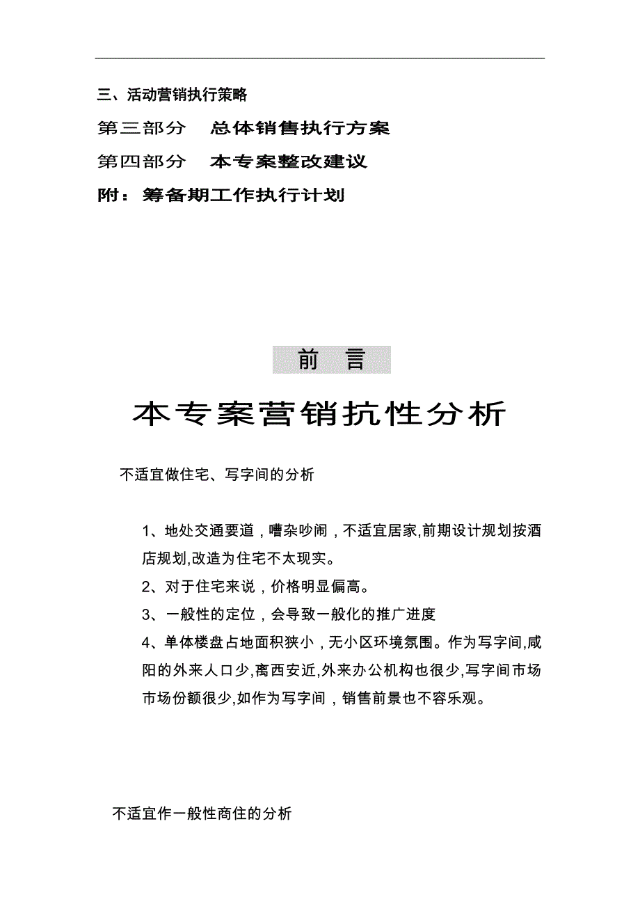 XX国际商务酒店整合方案_第3页