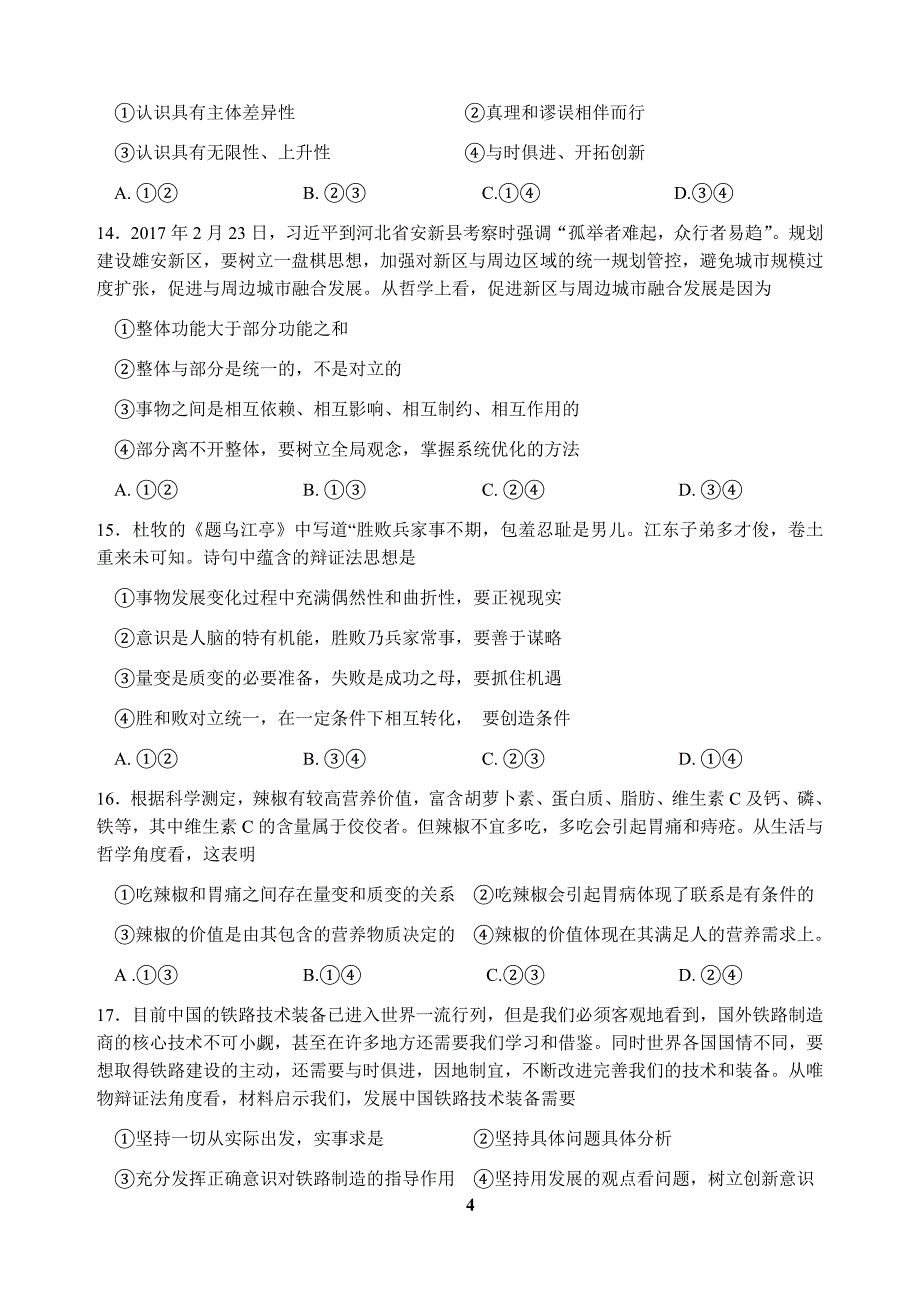 政治哲学生活练习题_第4页