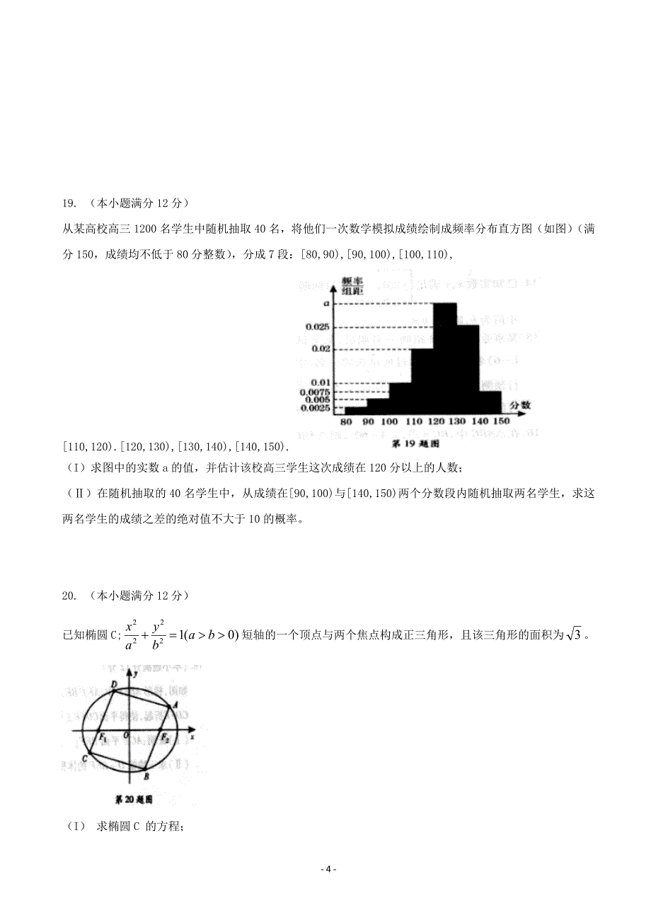 陕西省咸阳市2016届高三高考模拟考试（二）数学（文）试题含答案_第4页