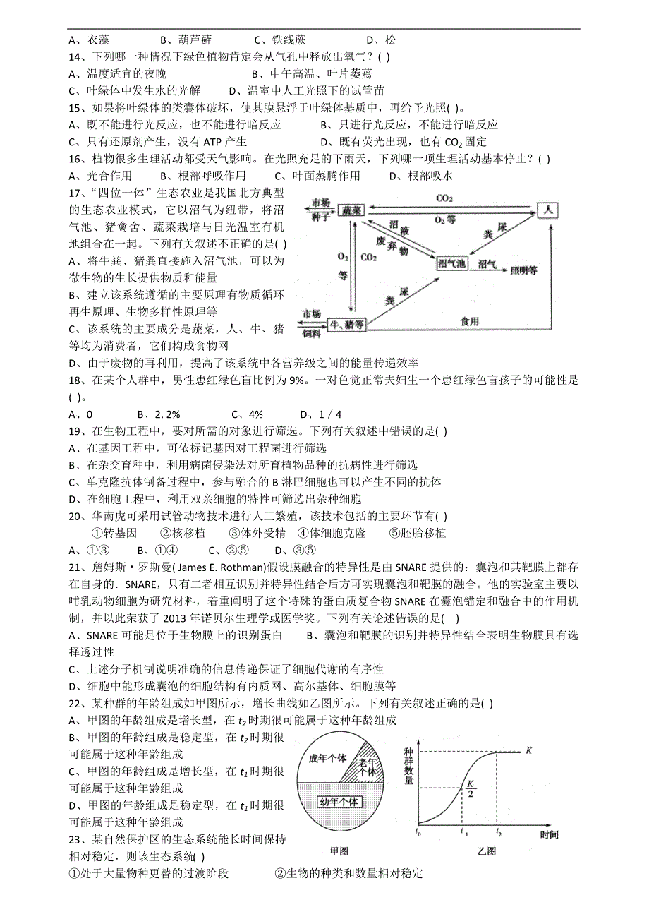 2014年广东省中学生生物学联赛试题及答案_第2页