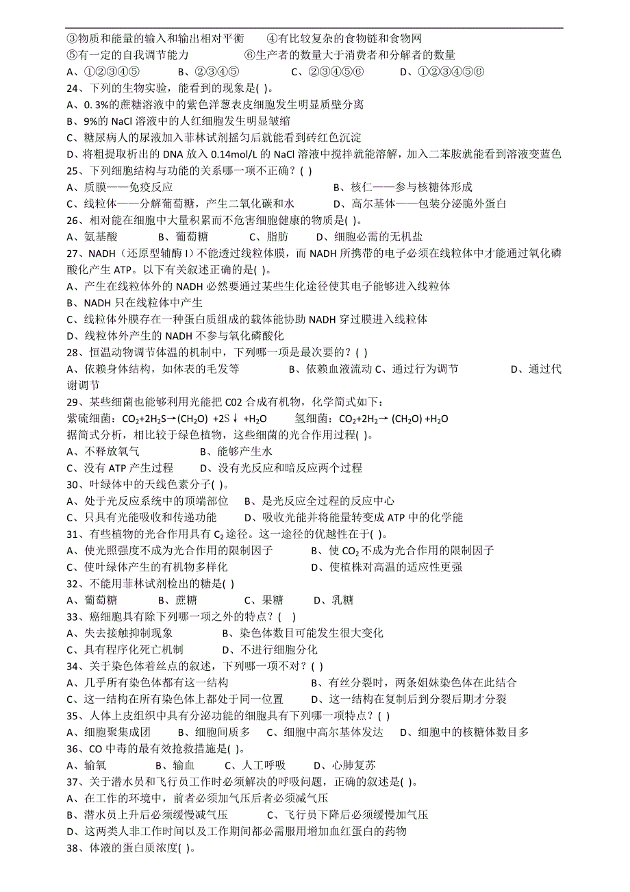 2014年广东省中学生生物学联赛试题及答案_第3页