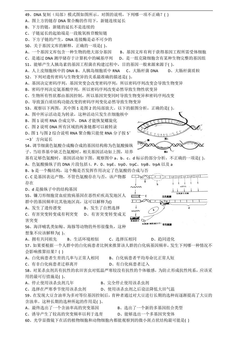 2014年广东省中学生生物学联赛试题及答案_第5页