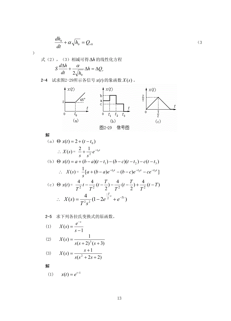 控制系统的数学模型习题及答案_第4页