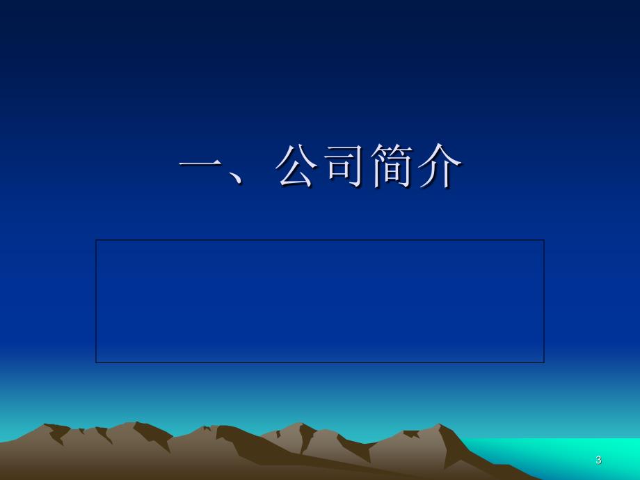 狂人创业 大克勤文化传播有限公司计划书_第3页