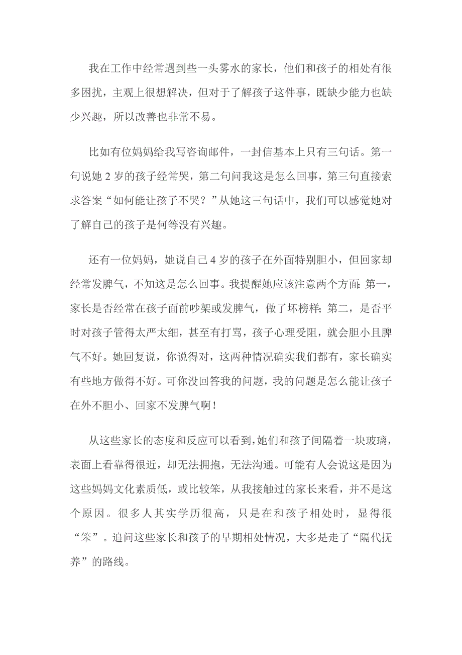 隔代抚养,隔开了生命间的连接_第3页