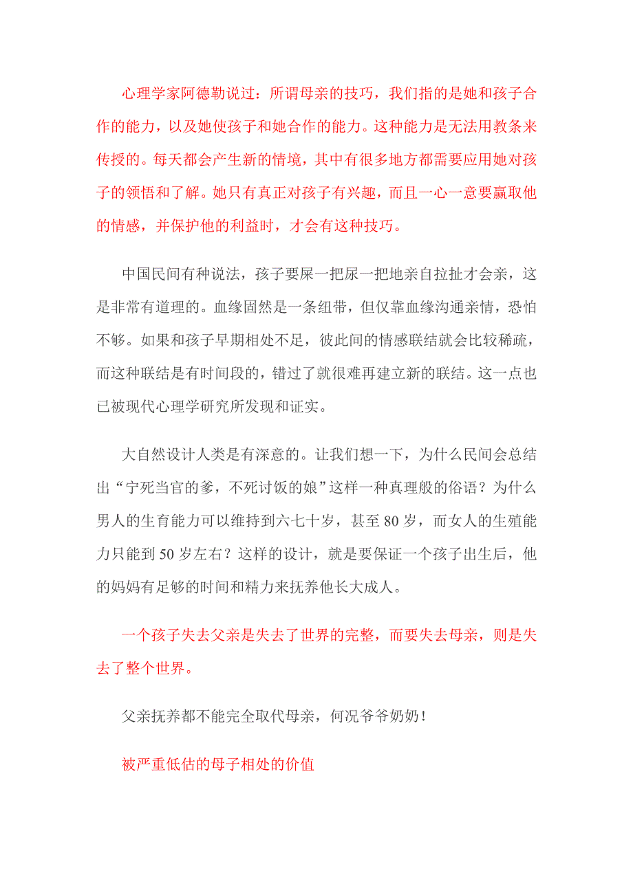 隔代抚养,隔开了生命间的连接_第4页