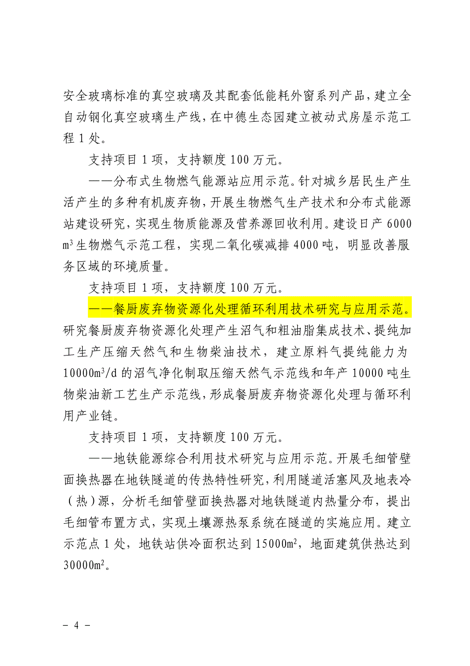 注崂山区申报企业务必提前联系区科技局,并于9月5日前_第4页