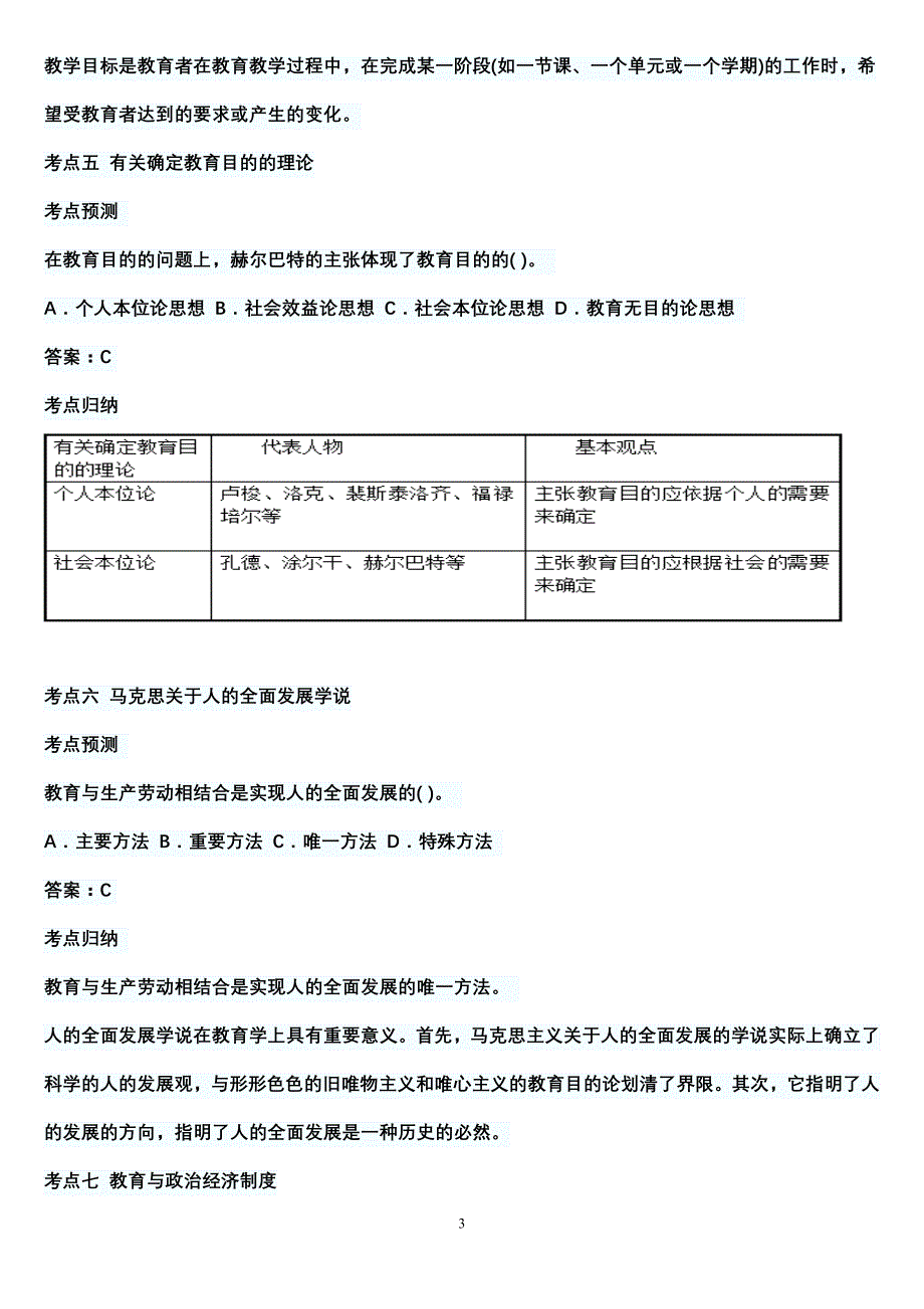 2保教考点预测归纳二：学前教育原理_第3页