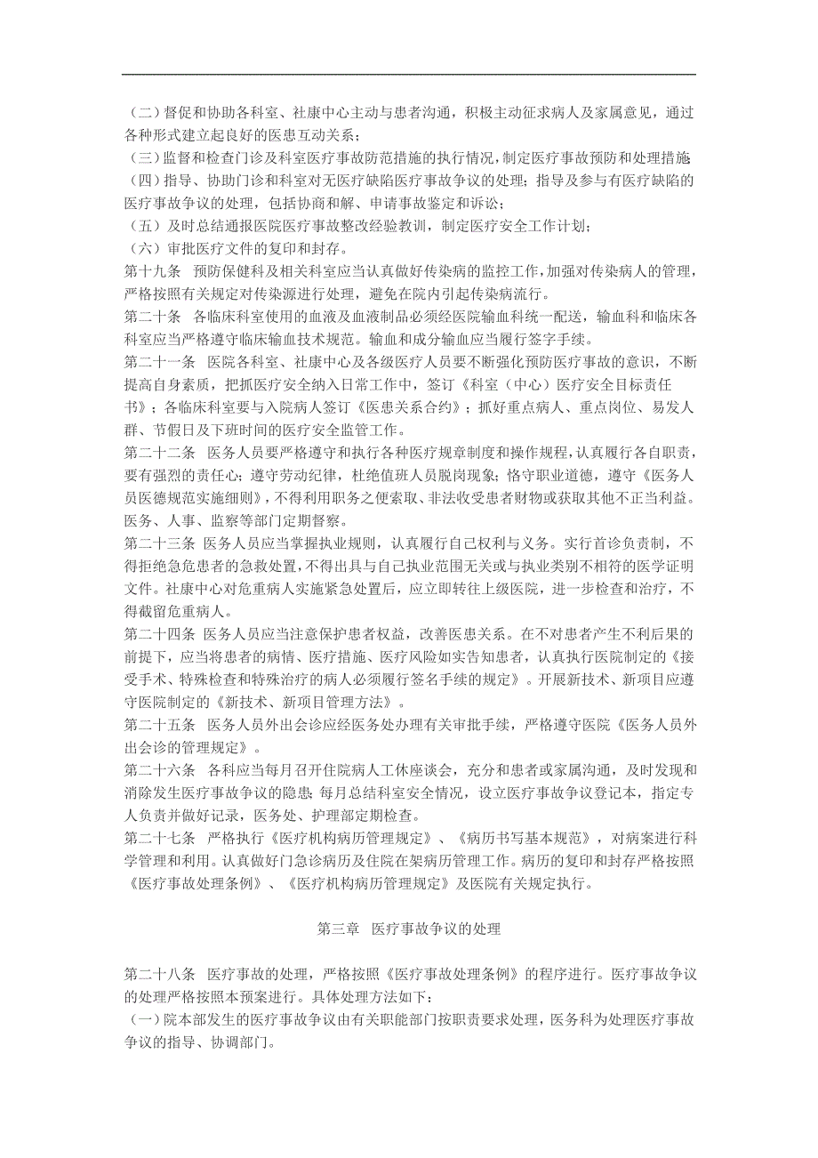 盐田区防范和处理医疗事故预案_第3页