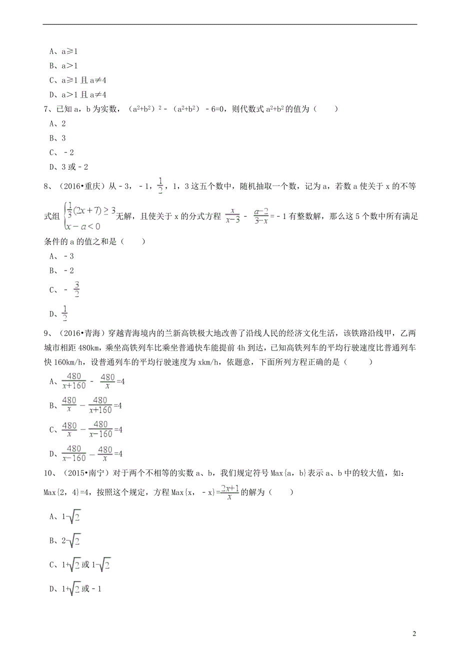 2017版中考数学备考专题复习 分式方程（含解析）_第2页