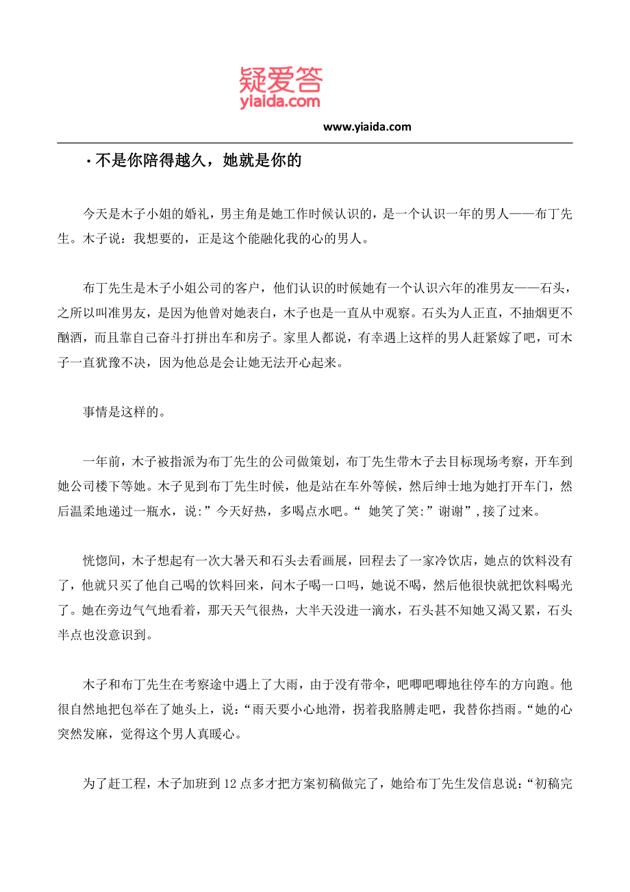 男人必修课之如何读懂女人心_第3页