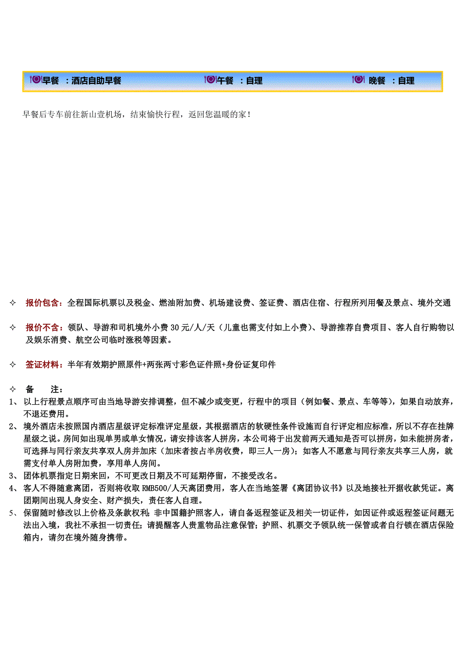 珍爱吴哥·双城览胜6天5晚_第3页