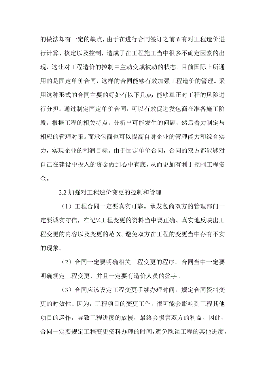 如何应对工程造价中造价纠纷？_第3页