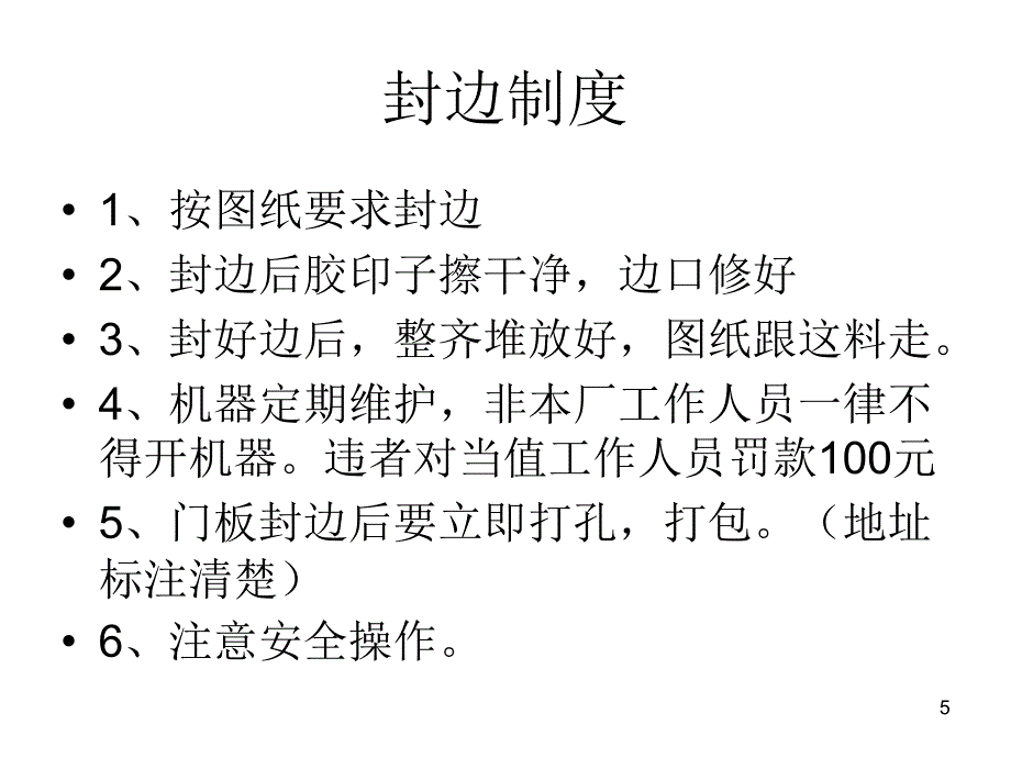 立新橱柜规章制度_第5页