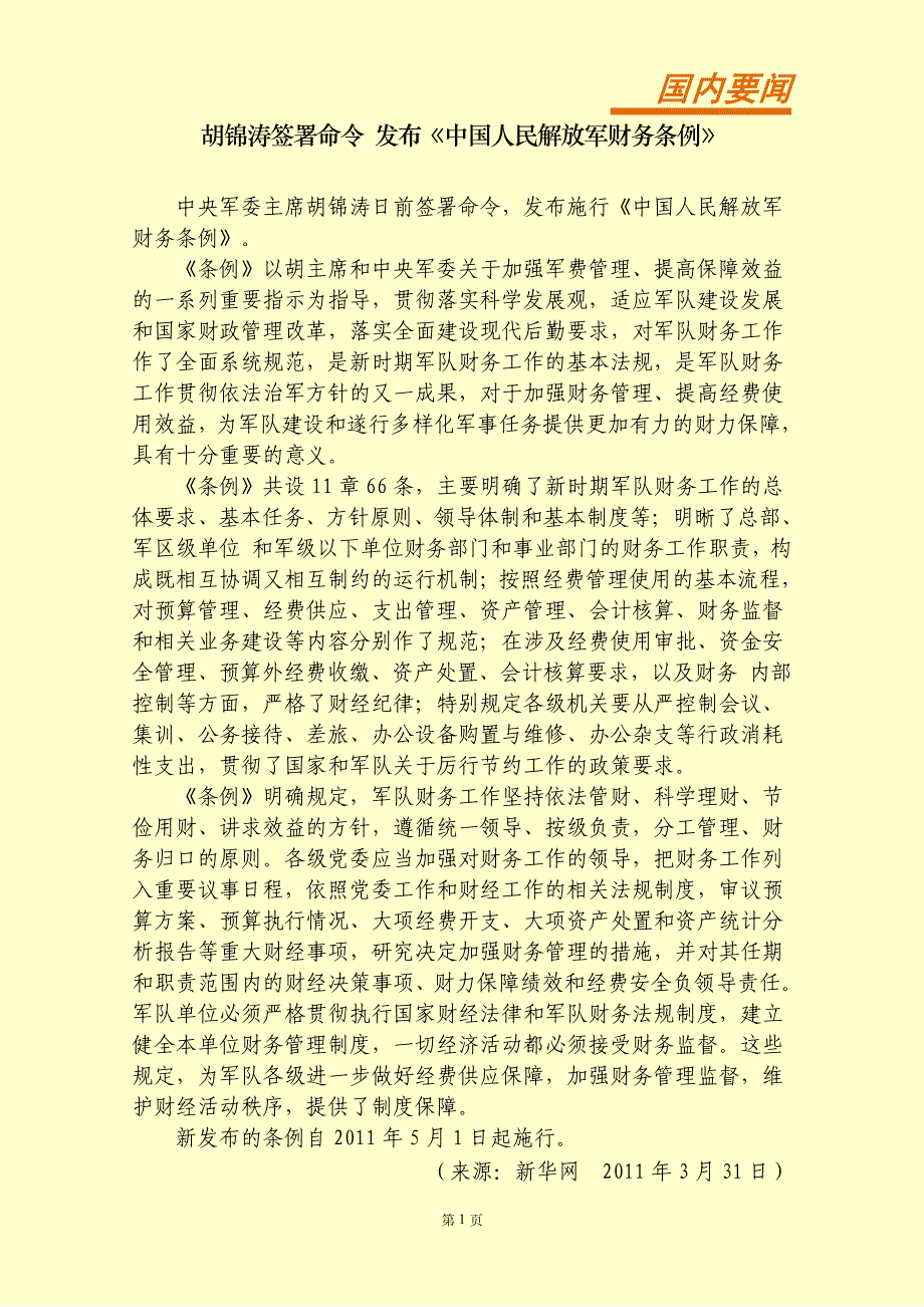 《会计最新动态》2011年第12期_第2页