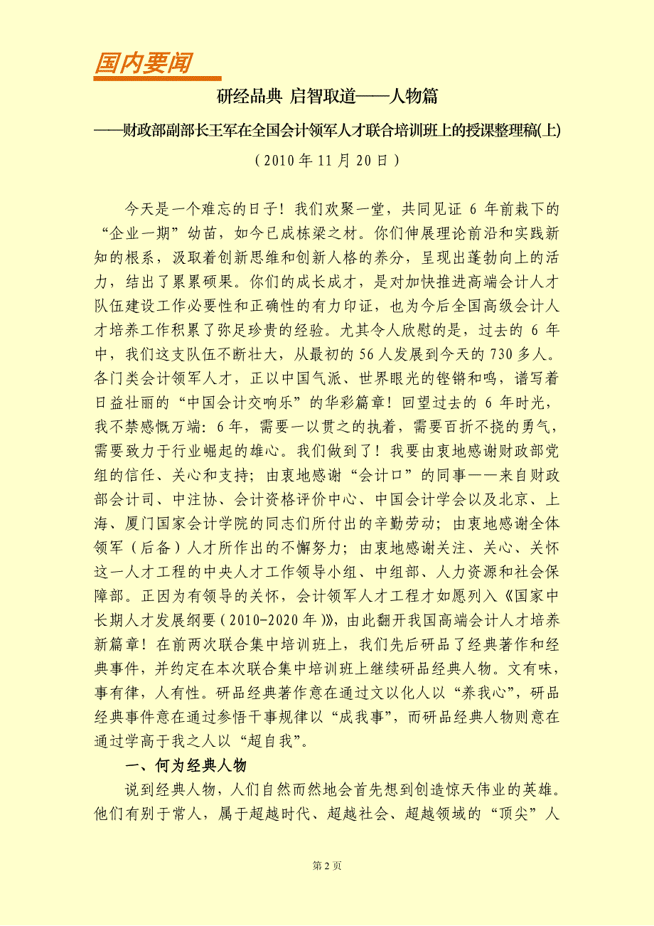 《会计最新动态》2011年第12期_第3页